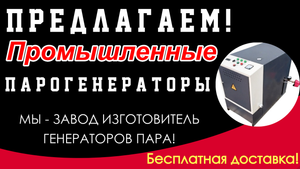 Парогенератор для бетонного завода