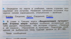 Окружающий мир. Рабочая тетрадь 3 класс 2 часть. ГДЗ стр. 87 №8