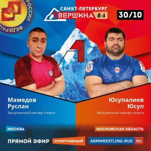 ВЕРШИНА #4 РУСЛАН МАМЕДОВ - ЮСУП ЮСУПАЛИЕВ. СЧЕТ 4:1