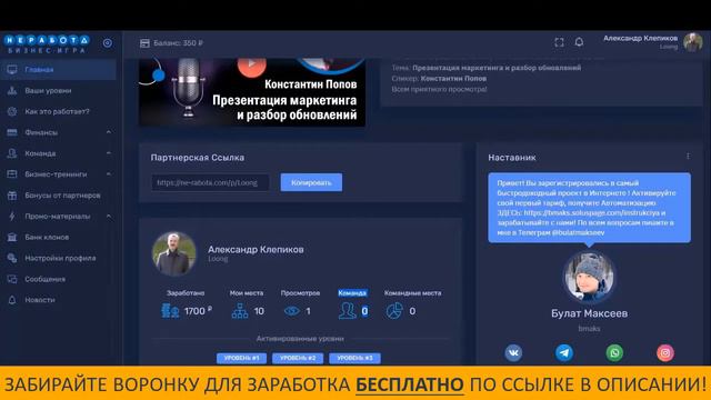 Зачем работать, когда есть Неработа?Отзывы партнеров о заработке в NeRabota