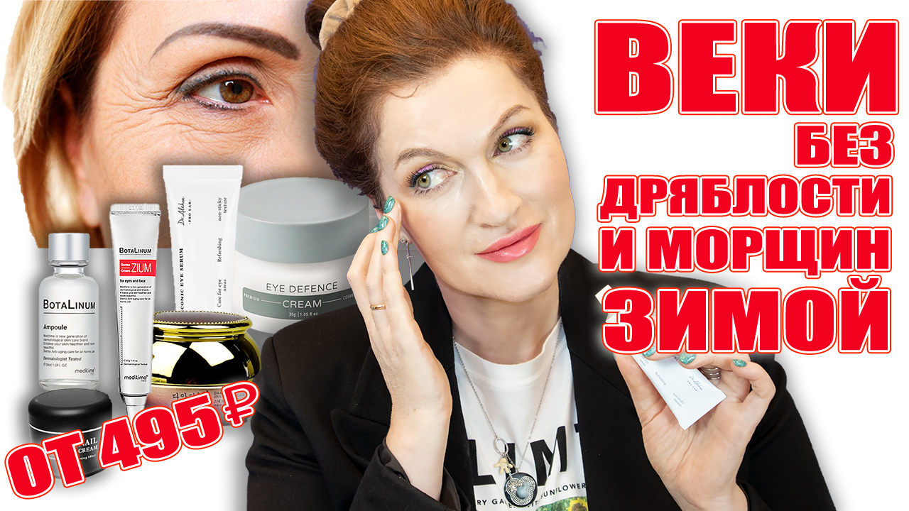 Уход против дряблости и морщинистости век зимой! Эффективно❗️+ Распаковка новинок от MEDI-PEEL! ?