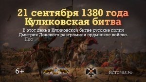 «Памятные даты военной истории». 21 сентября.mp4