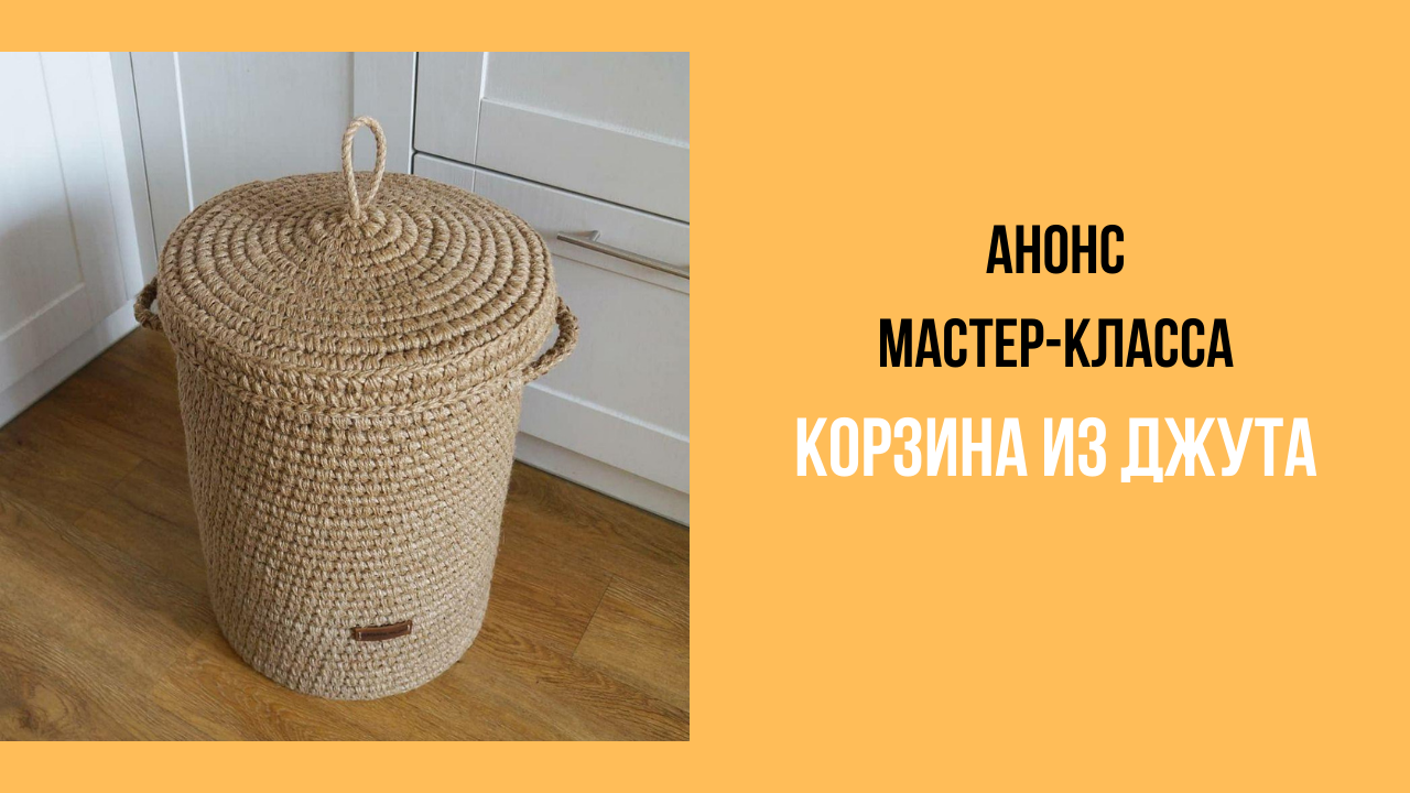 Схема корзины из джута