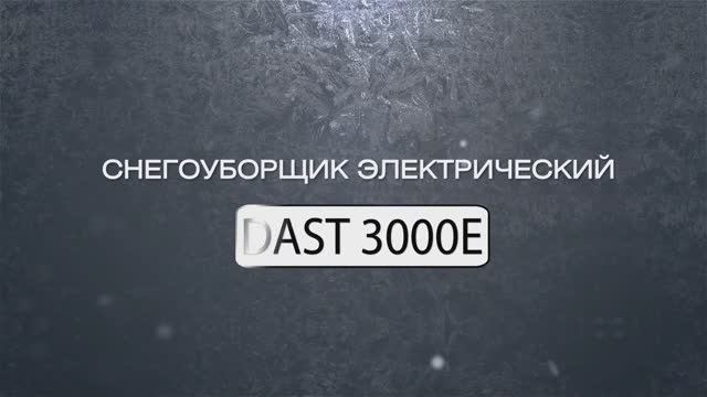 Снегоуборщик электрический Daewoo DAST 3000E – видеообзор