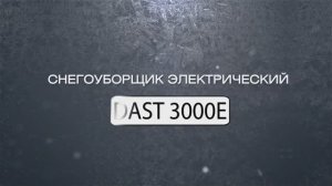 Снегоуборщик электрический Daewoo DAST 3000E – видеообзор