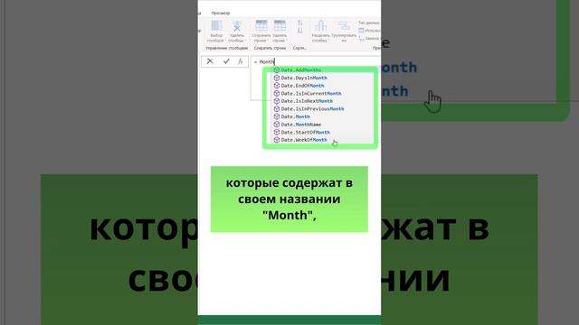 Как быстро получить справку по функции Power Query #excel #powerquery #лайфхак #shorts