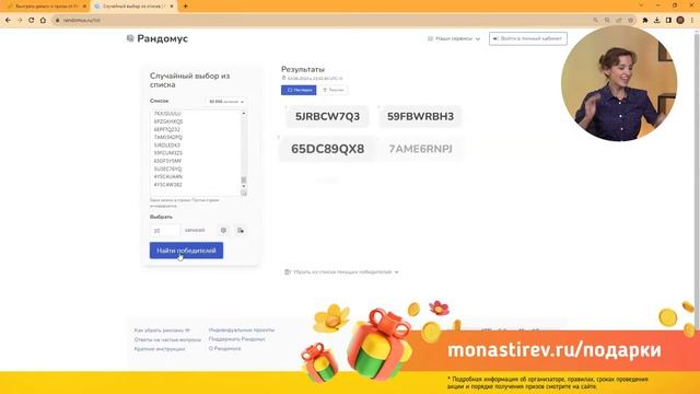 Еженедельный розыгрыш "Подарки от Монастырёв" / 3 августа 2023 года