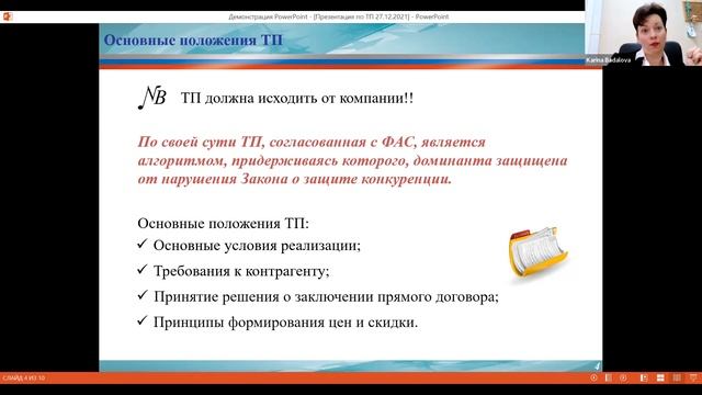 Вебинар СПбМТСБ и ФАС России «Регулирование рынков минеральных удобрений» смотреть онлайн