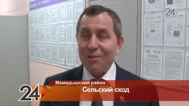 В Мамадышском районе продолжаются сельские сходы смотреть онлайн