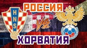 ЧЕМПИОНАТ МИРА ПО ФУТБОЛУ 2018 - РОССИЯ VS ХОРВАТИИ В МАЙНКРАФТЕ | FOOTBALL WORLD CUP 2018