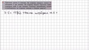 Математика 2 класс Дорофеев, Миракова Часть 1 стр  64 УПР 4