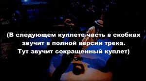 Michael Jackson - Smooth Criminal (перевод на русский)
