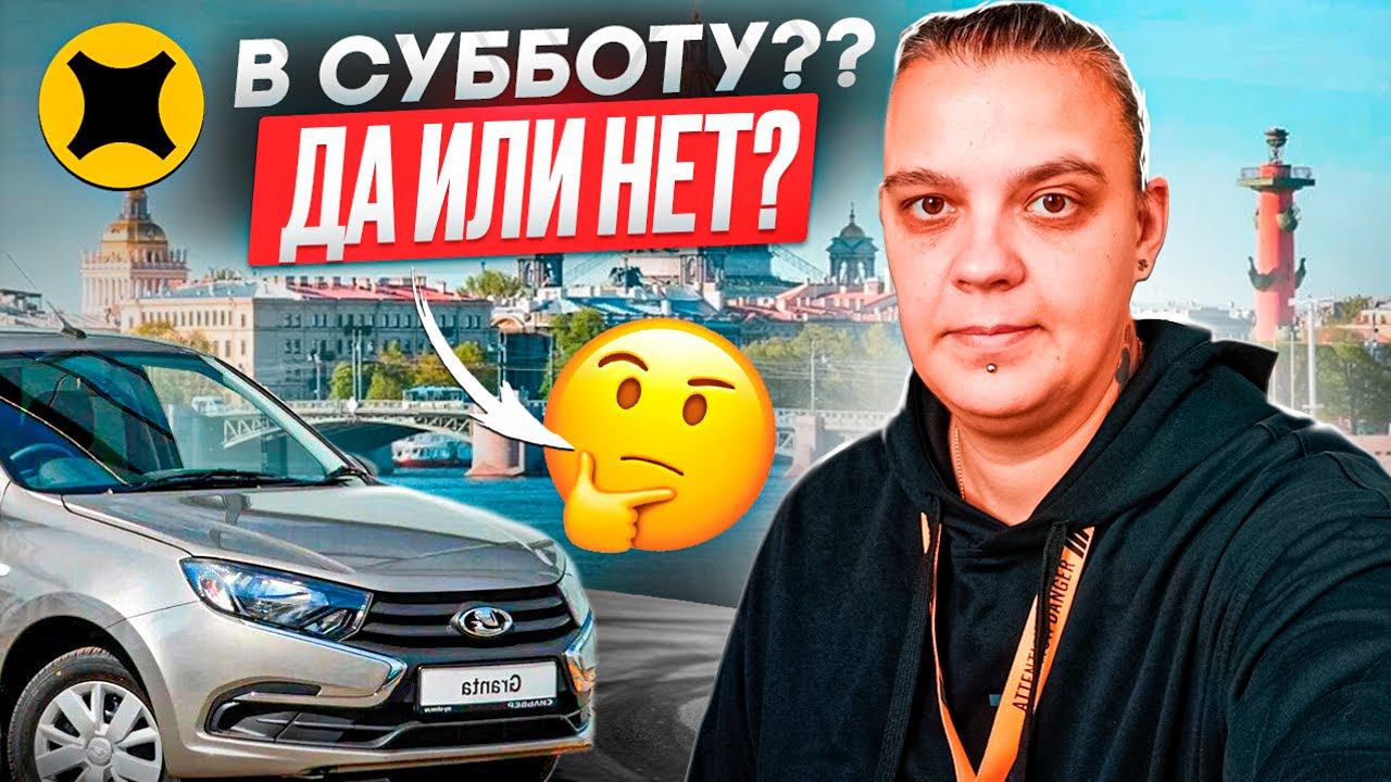 ДОСТАВКА ЯНДЕКС ПРО НА СВОЕМ АВТОМОБИЛЕ В ВЫХОДНОЙ ДЕНЬ.ВЫШЛА ПОДРАБОТАТЬ В СУББОТУ НА ПАРУ ЧАСОВ.