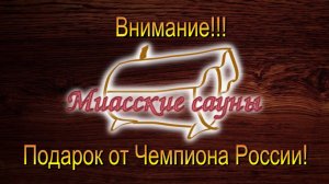 Подарок от чемпиона