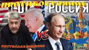 Ростислав Ищенко. Уровень конфронтация России с Западом