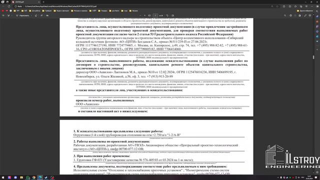 Исполнительная документация АОСРы раздела ОВ