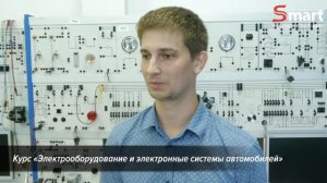 Курс «Электрооборудование и электронные системы автомобилей»