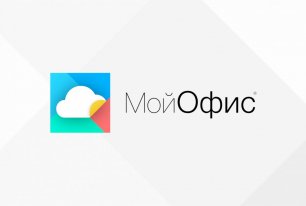 Вебинар «МойОфис Стандартный_ инструктаж»