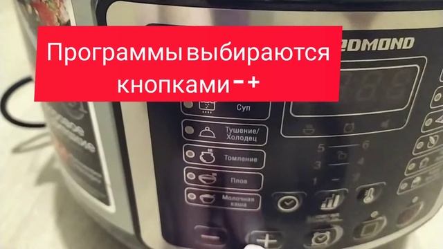 Обзор мультиварки-скороварки Redmond RMC-PM400. Вы полюбите готовить!
