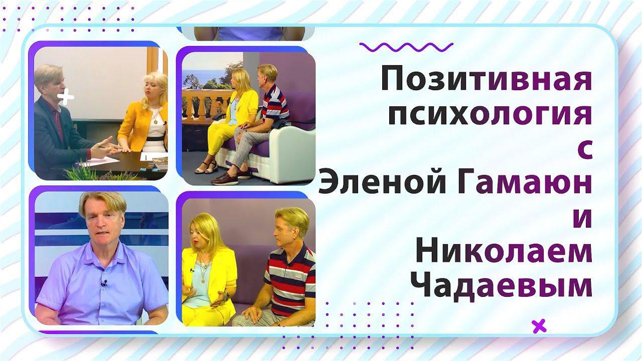 ГДЕ ВЗЯТЬ СИЛЫ НА УСПЕХ?  // Позитивная психология