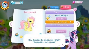 Май литл пони игра обновление Групповые задания 1 часть