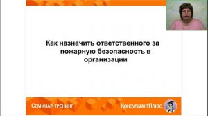 2024-06 Пожарная безопасность Ответственный