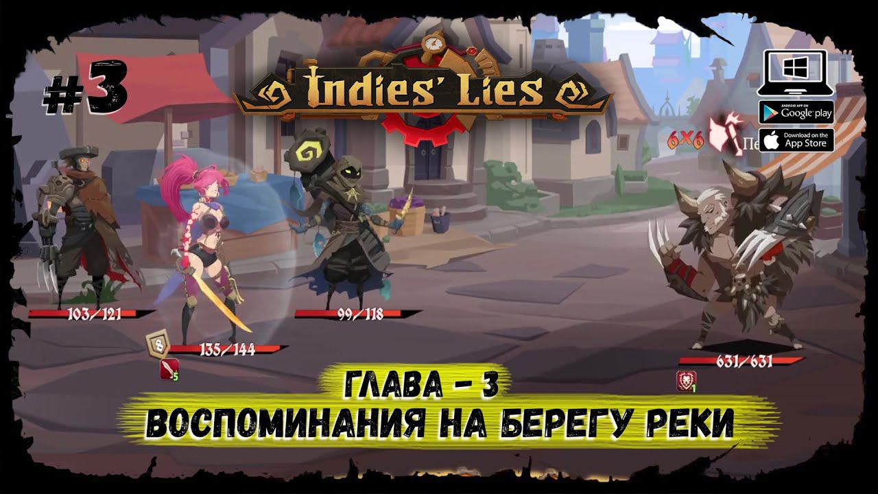 Болото ночи ★ Indies' Lies ★ Выпуск #3