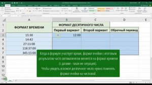Как в Excel перевести время в десятичное число