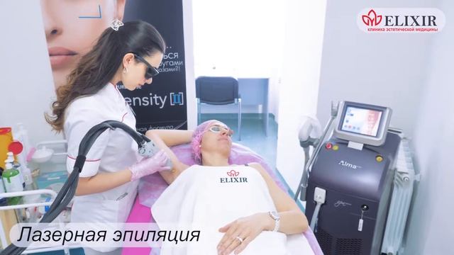 Лазерная эпиляция в клинике Эликсир смотреть онлайн