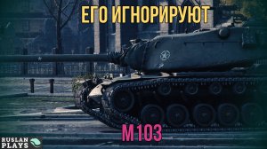 УНИВЕРСАЛЬНЫЙ 🔥 M103