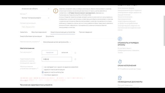 Подача заявки на технологическое присоединение участка к электричеству. Портал ТП РФ. 2021 год.