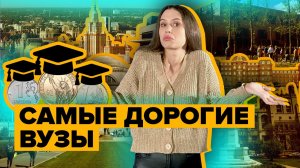 Самые дорогие профессии в России | Сколько стоит высшее образование?