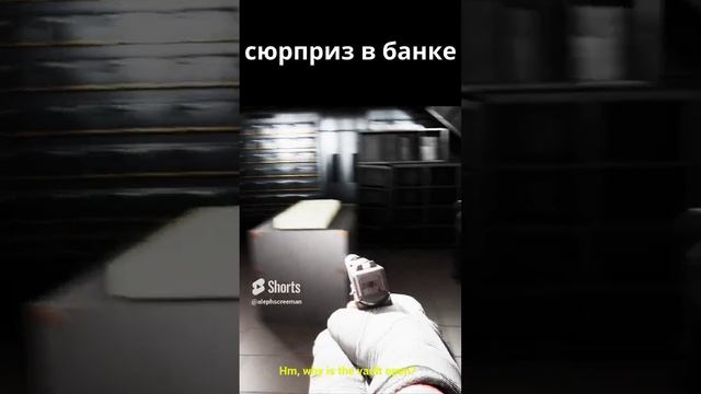 сюрприз в банке