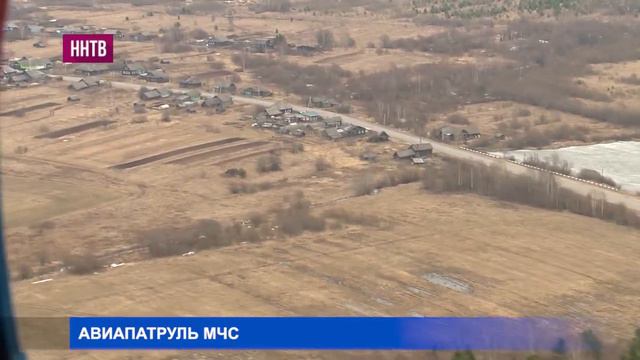 Прохождение паводка на территории Нижегородской области контролируют с воздуха смотреть онлайн