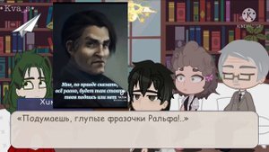 |Реакция персонажей «Дом, в котором...»|ДВК|2 часть|