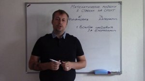 МАТЕМАТИЧЕСКИЕ МОДЕЛИ В СТАВКАХ НА СПОРТ