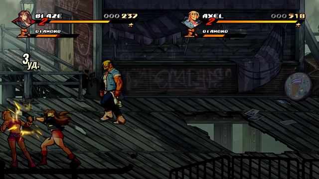 Streets of Rage 4 / Старый Ультимейт / Прохождение # 3