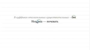 Гласные после шипящих и Ц в суффиксах и окончаниях. Орфография 7
