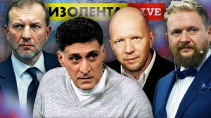 ИЗОЛЕНТА live #949 | Прямой эфир 2 октября 2022 года