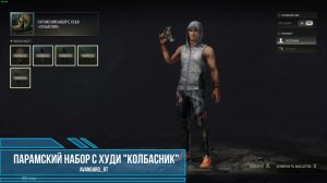 PUBG - Парамский набор с худи "Колбасник"