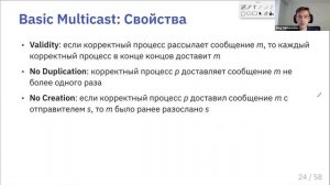 Курс «Распределенные системы». Лекция 4 (Олег Сухорослов)