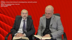 КАПИТАЛ. книга 3. глава 46. Рента за строительные участки, рента с рудников, цена земли