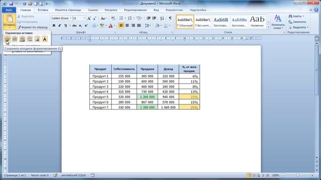 Динамическая ссылка из Excel в Word смотреть онлайн