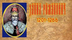 Галицко Волынское княжество кратко