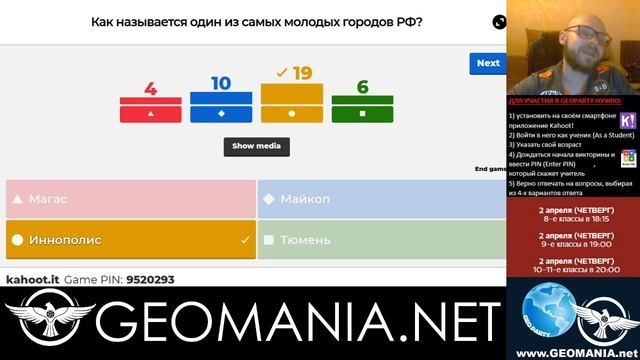 GEOPARTY (8, 9, 10-11 классы) смотреть онлайн