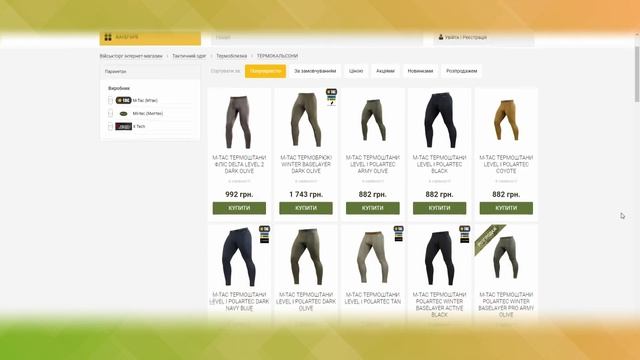 Якщо потрібна термобілизна чоловіча – купити її ви завжди зможете у Killa. смотреть онлайн