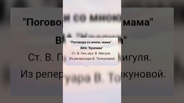 "Поговори со мною, мама". ВИА "Крапива". смотреть онлайн