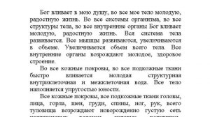 "Исцеление от дефицита веса" настрой Сытина