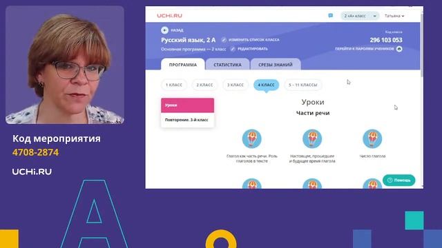Изучение имен прилагательных в начальной школе: возможности платформы Учи.ру смотреть онлайн