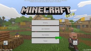 УЖЕ ВЫШЛА НОВАЯ ВЕРСИЯ MINECRAFT PE 1.13.0.5! ИСПРАВИЛИ КРАШ ИГРЫ!